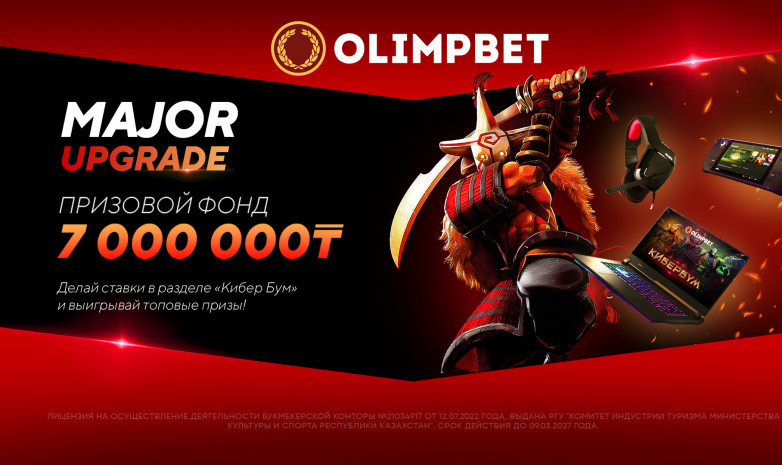 Upgrade Major – новая акция для поклонников киберспорта от Olimpbet