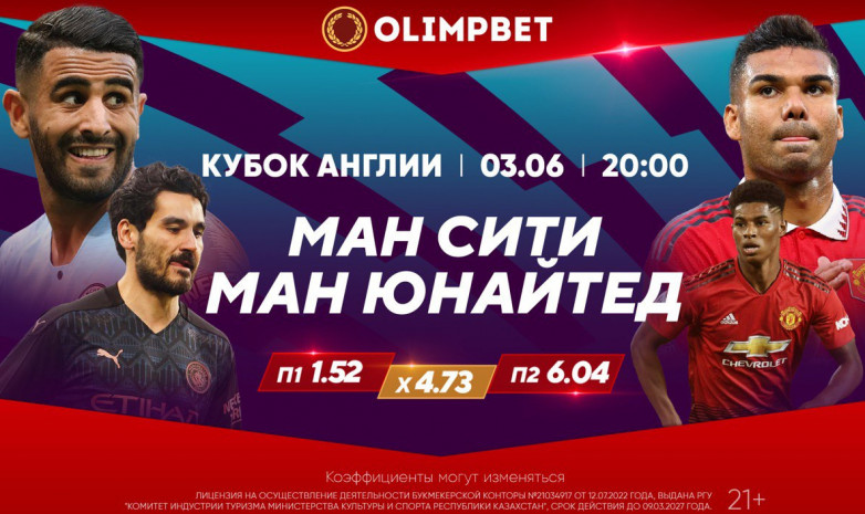 Кубковые финалы Англии и Германии – в раскладах от Olimpbet 