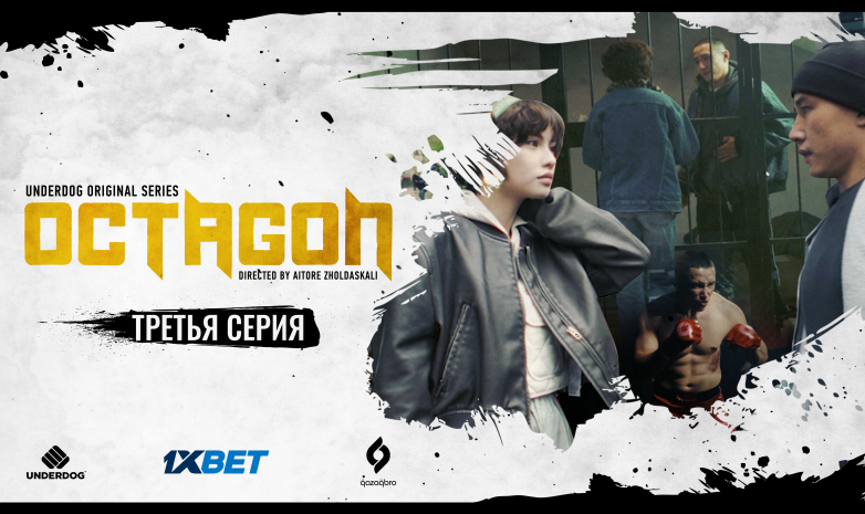 Все или ничего! Третья серия сериала "OCTAGON" доступна в Сети