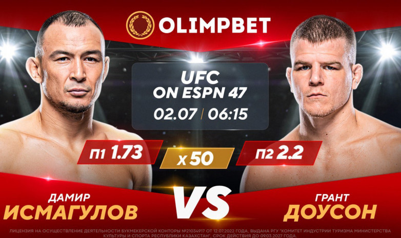 Расклады на бой Исмагулова с Доусоном дали в Olimpbet