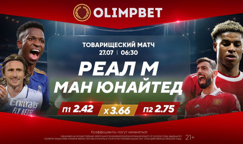 «Реал» против «МЮ»: расклады Olimpbet