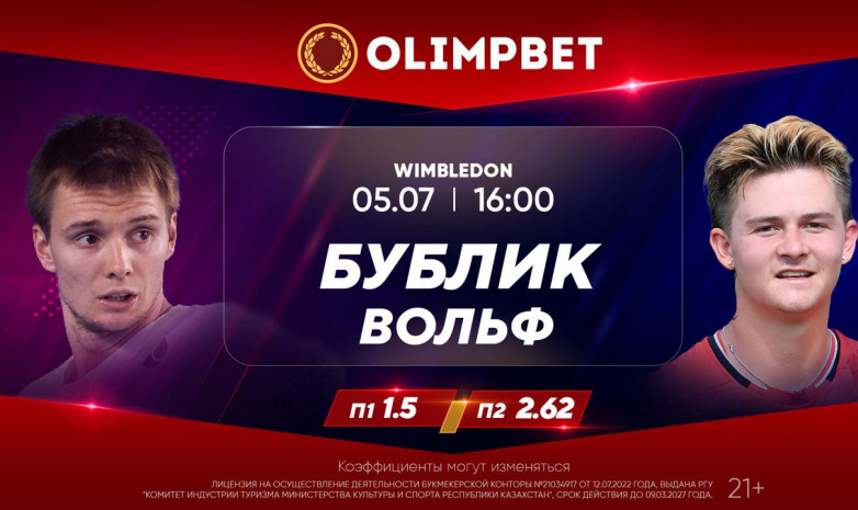 Бублик продолжит победное шествие на Уимблдоне? Расклады от Olimpbet