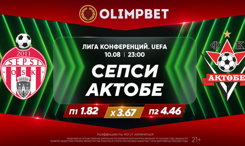 Расклады Olimpbet на игры «Актобе» и «Тобола» в Лиге конференций