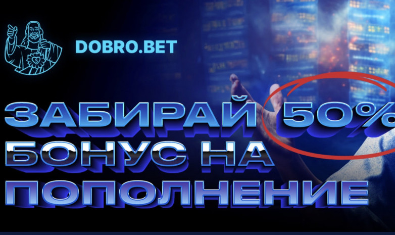 Обзор БК Dobro Bet - стоит ли доверять отзывам о букмекере