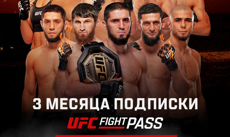 Смотри UFC 294 Махачев-Волкановски 2 и Усман-Чимаев всего за 3 доллара!