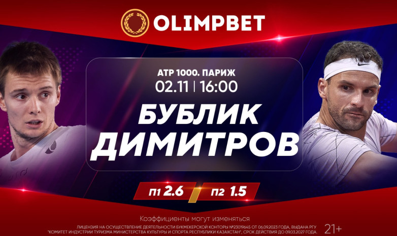 Выйдет ли Бублик в четвертьфинал престижного турнира? Расклад от Olimpbet