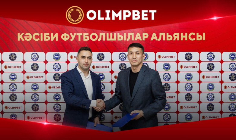 Olimpbet – официальный спонсор Альянса профессиональных футболистов