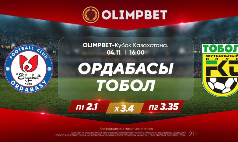 Кому достанется Olimpbet-Кубок Казахстана по футболу?