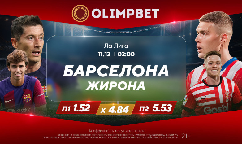 Все хорошо, прекрасная «Жирона»?