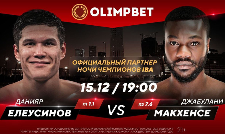 Официальный партнер турнира «Ночь чемпионов IBA» в Астане – Olimpbet