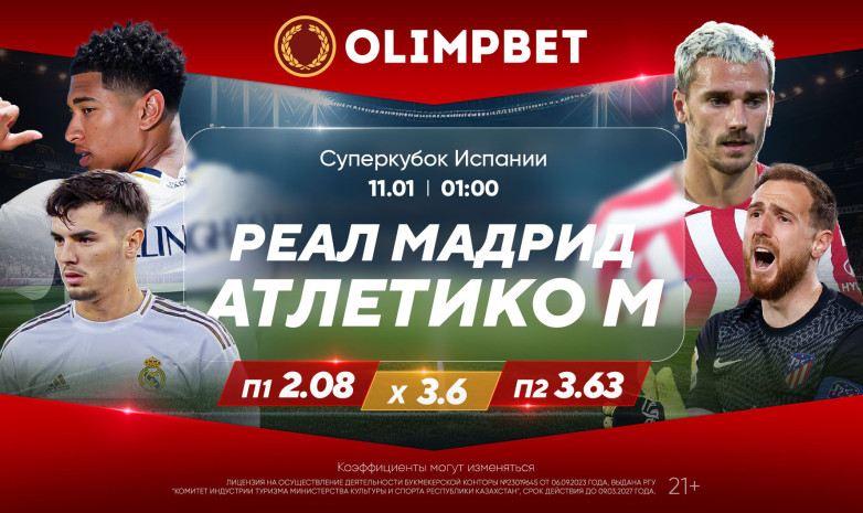 Мадридское дерби – в раскладах Olimpbet