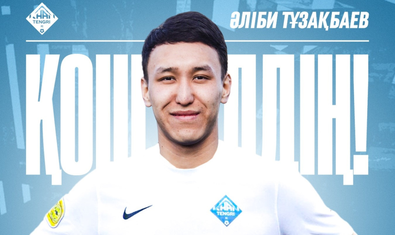  «Хан Тәңірі» Әліби Тұзақбаевпен келісімшартқа отырды
