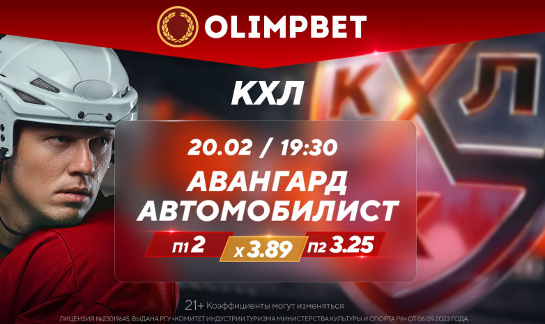 Самые интересные игры вторника в КХЛ – в аналитике Olimpbet