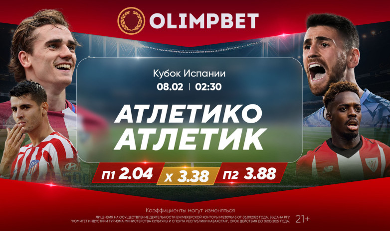 «Атлетическое» дерби в Кубке Испании и переигровка в Кубке Англии