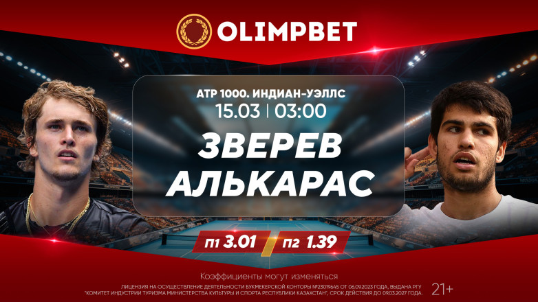 Возьмет ли Алькарас реванш у Зверева? Аналитика Olimpbet