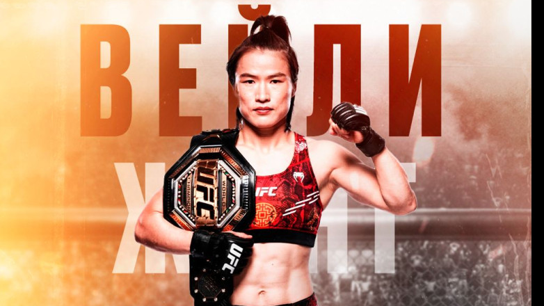 Вейли Жанг UFC белбеуі үшін жекпе-жекте Янь Сяонаньды жеңді
