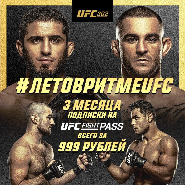 Смотри все топовые турниры этого лета на UFC Fight Pass всего за 4995 тенге!