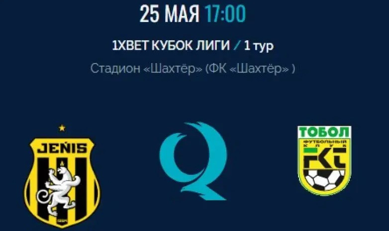 «Жеңіс» – «Тобыл»: негізгі құрам