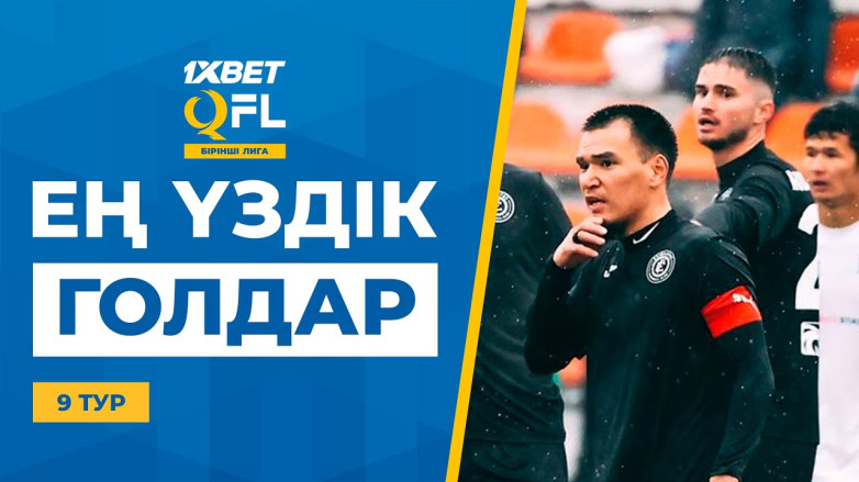 Бірінші лига: 9-турының ТОП-5 голы. Видео