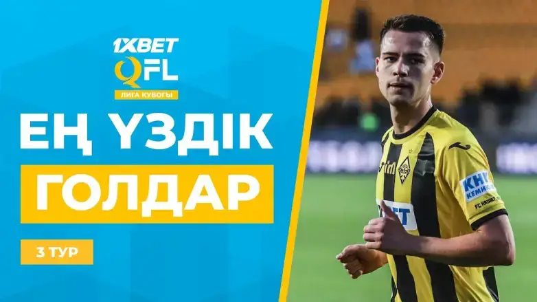 Лига кубогы: 3-турдың ТОП 5 үздік голы. Видео