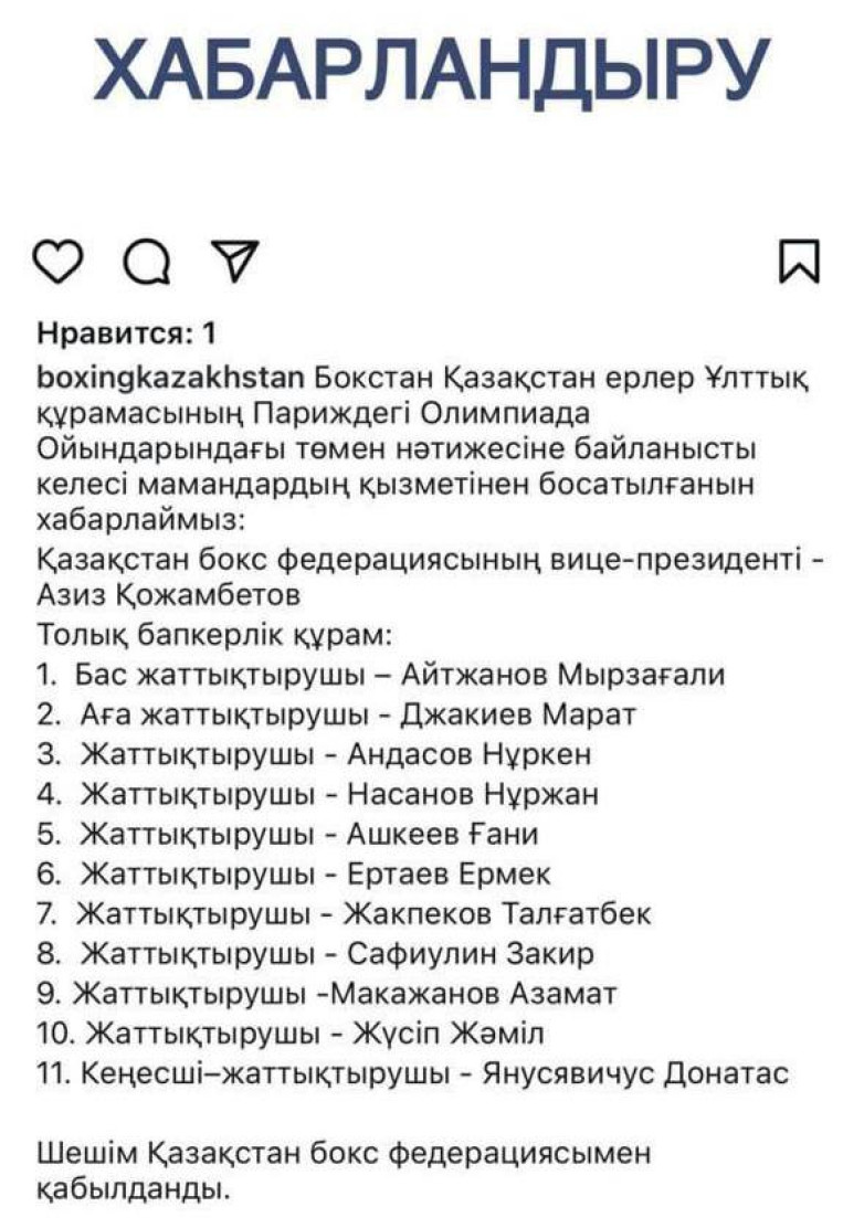 Бокс федерациясы Қазақстан құрамасының жаттықтырушылар штабының жаппай отставкаға кететінін жариялады