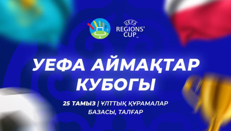 Қазақстанда алғаш рет әуесқой командалар арасында УЕФА Аймақтар кубогы іріктеу матчы өтеді