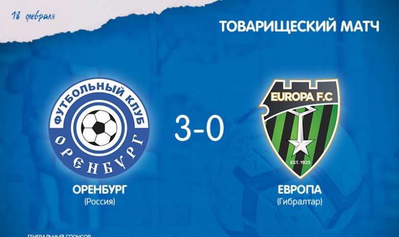 «Оренбург» обыграл гибралтарский клуб. Куат вышел на замену