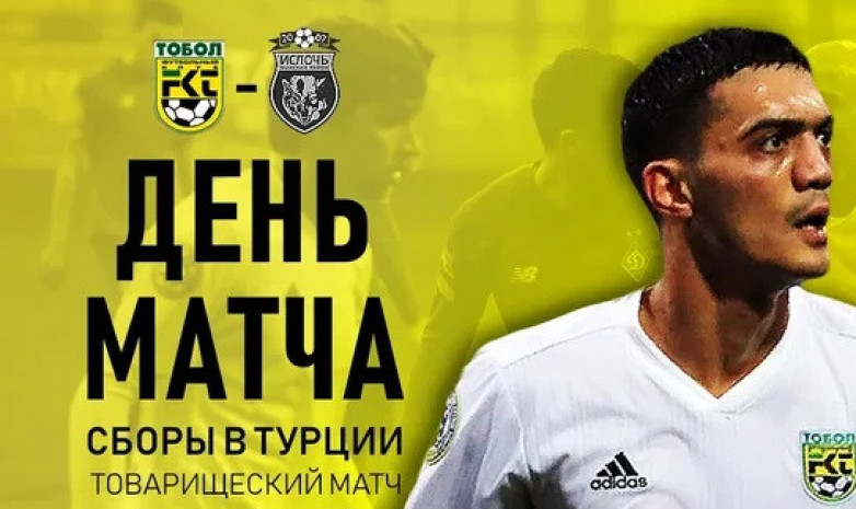 Прямая трансляция товарищеского матча «Тобол» - «Ислочь»