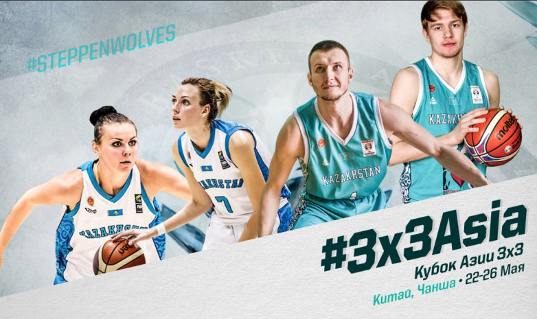 Мужская и женская сборные Казахстана примут участие в розыгрыше Кубка Азии по баскетболу 3х3