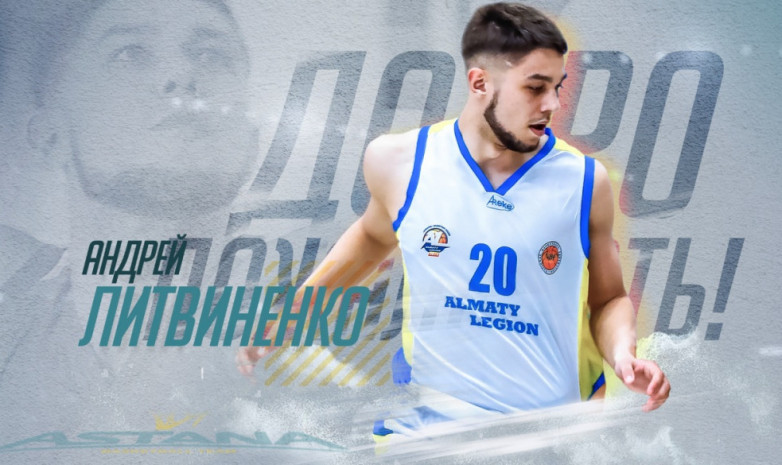 «Астана» подписала форварда «Алматинского Легиона»