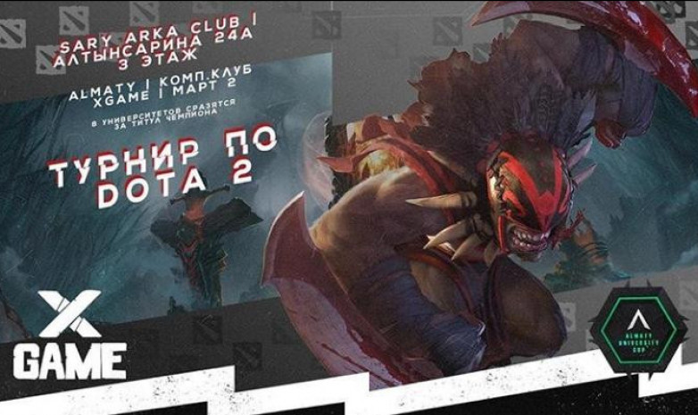Результаты Almaty University Cup Dota 2