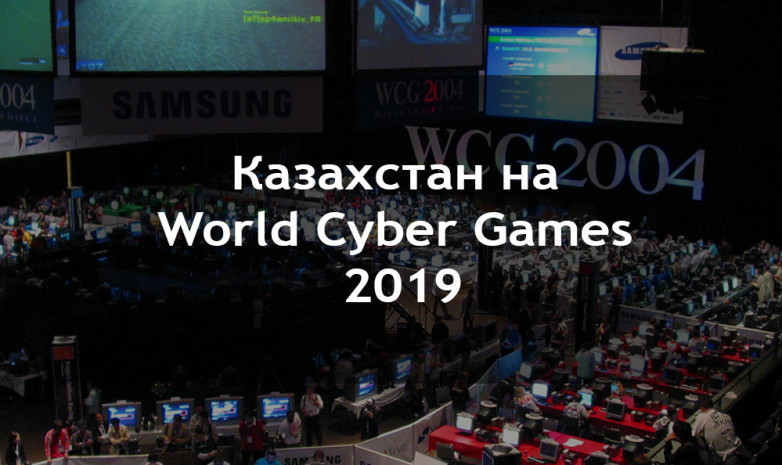 Возвращение крупнейшего престижного турнира World Cyber Games!