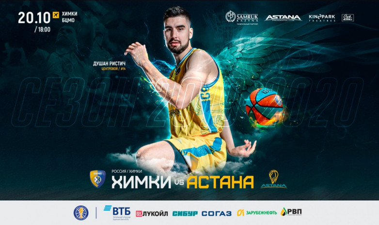 Анонс матча Единой лиги ВТБ ПБК «Астана» - «Химки»