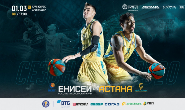Анонс матча Единой лиги ВТБ «Енисей» - «Астана»