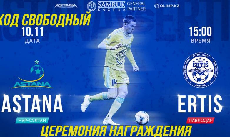 ҚПЛ. «Астана» - «Ертіс» матчы тегін өтеді