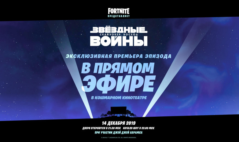 В Fortnite пройдет мероприятие посвященное фильму «Звездные Войны: Скайуокер. Восход»