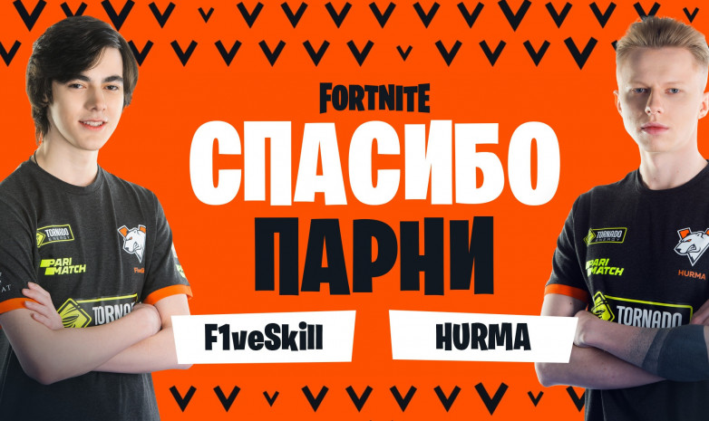 Коллектив «Virtus.pro» по дисциплине Fortnite покидают два киберспортсмена