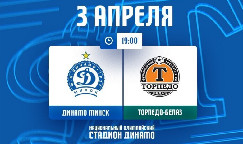 «Динамо» (Минск) – «Торпедо-БелАЗ»
