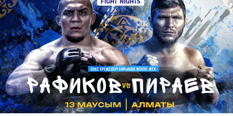 AMC Fight Nights турнирінің тікелей трансляциясы