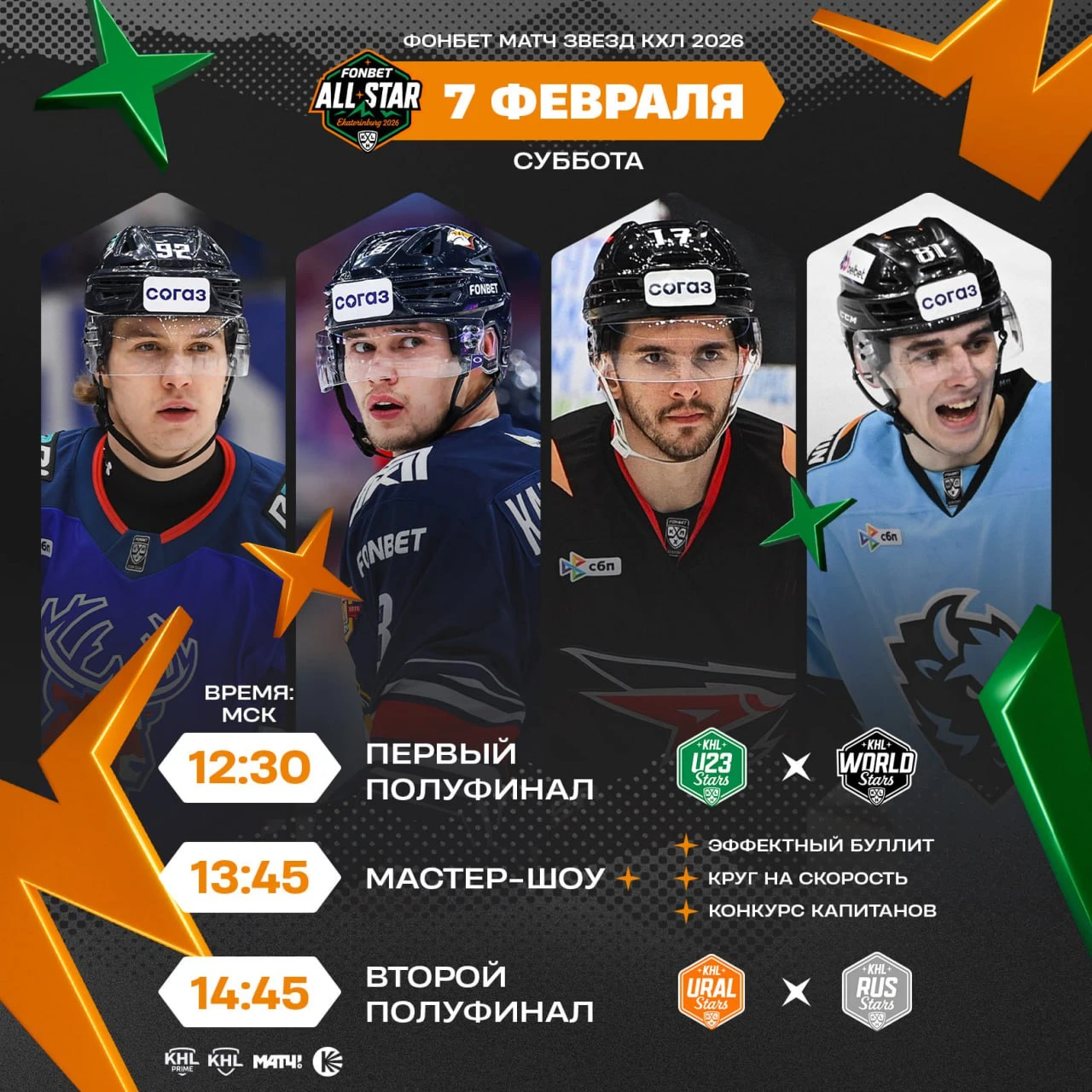 Кравец и Шил представят «Барыс» на Матче звезд КХЛ: опубликованы составы