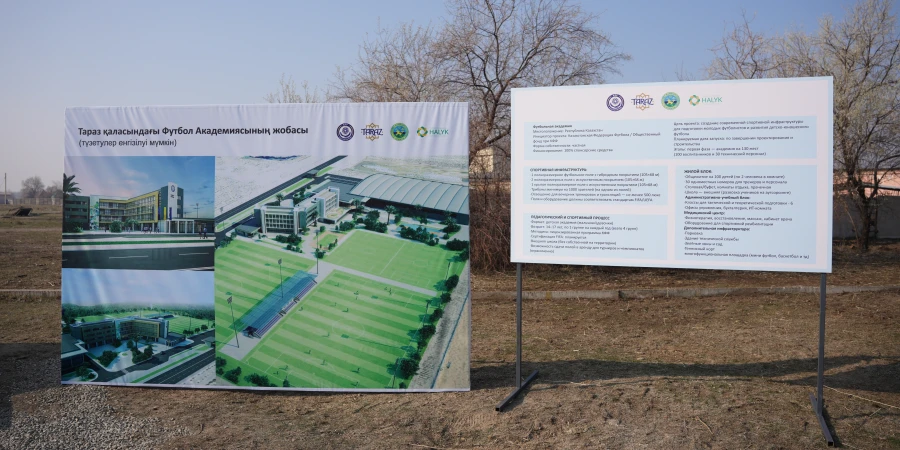 Қазақстанда жаңа футбол академиясы салынады