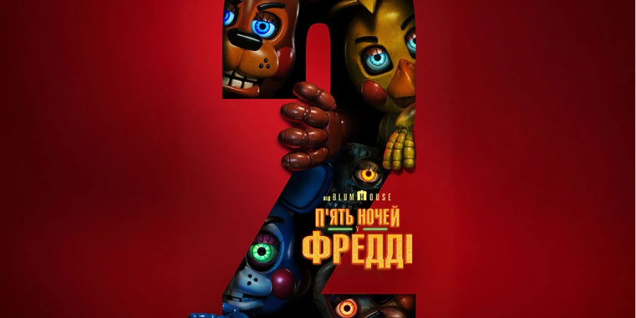 Universal и Blumhouse представили трейлер хоррора «Пять ночей с Фредди 2»