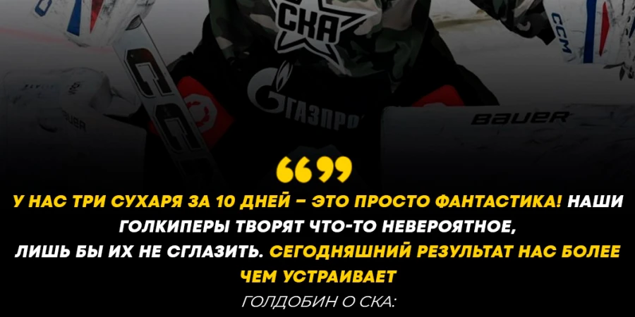 Сухая серия СКА началась с Барыса