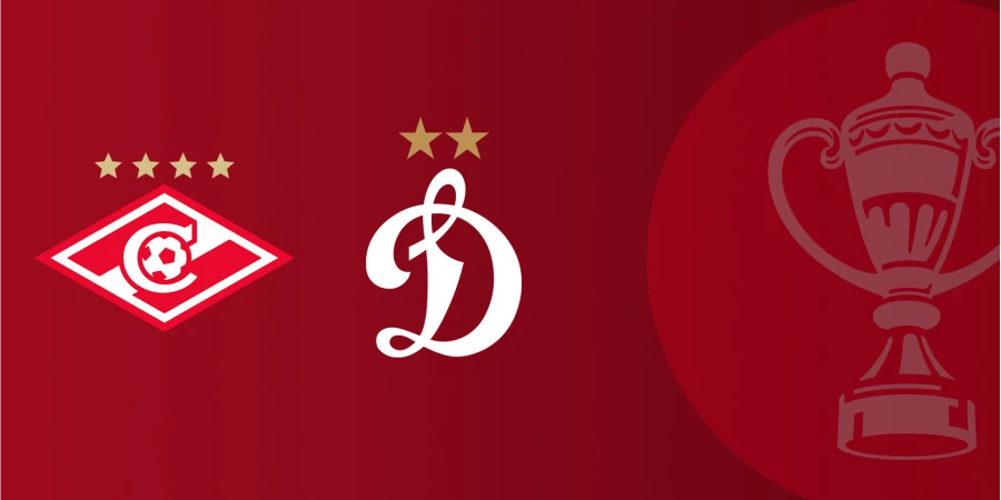 Прямая трансляция кубкового матча Спартак Москва — Динамо Москва в полуфинале Пути РПЛ