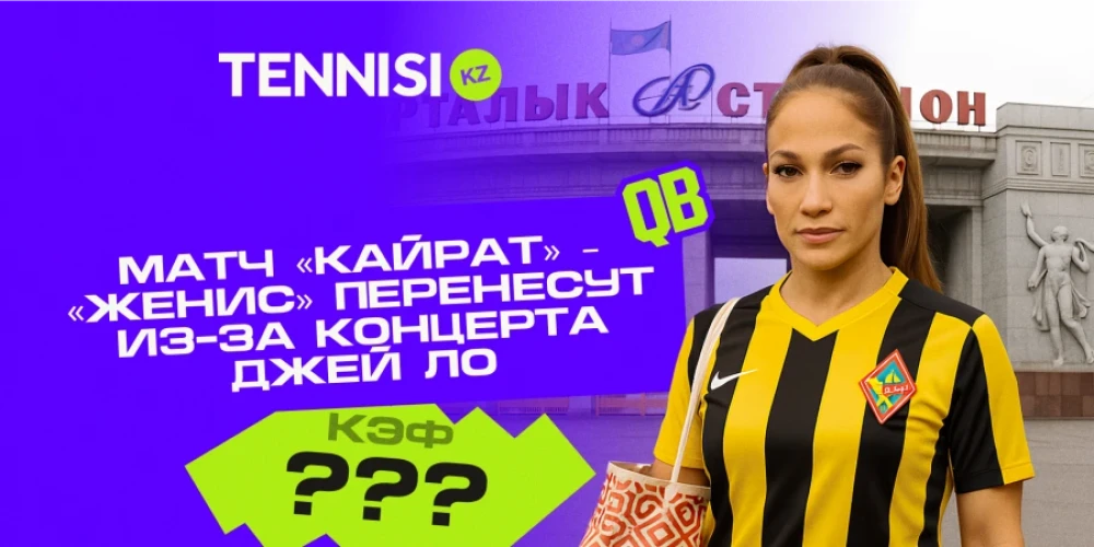 Дженнифер Лопес Алматыда ән сала ма? Букмекерлердің ұсынысы