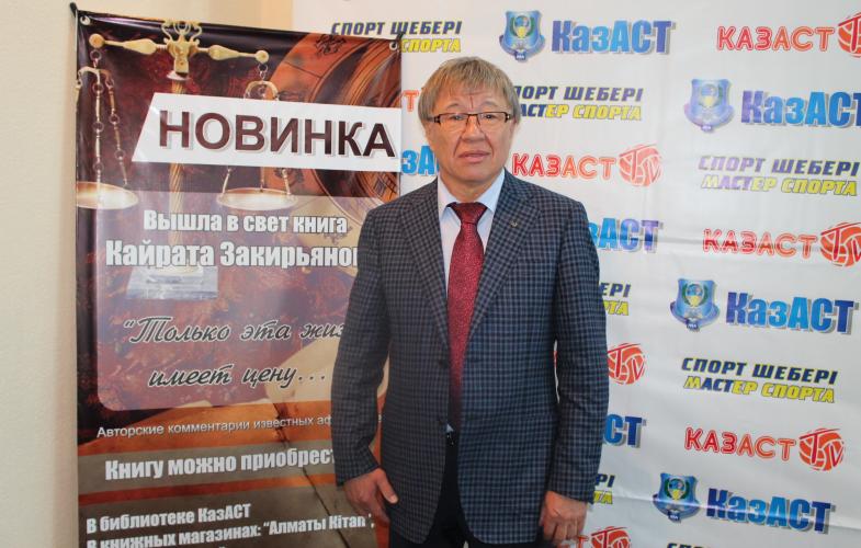 Кайрат Закирьянов рассказал как отказался от поста Министра спорта