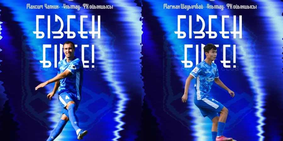 «Ұлытау» екі ойыншымен келісімшарт мерзімін ұзартты