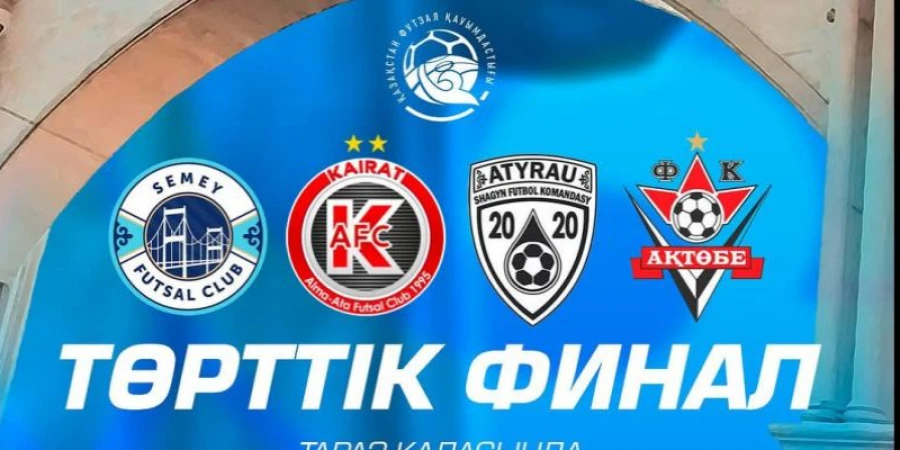 Қазақстан кубогының «Төрттік финалы» Тараз қаласында өтеді