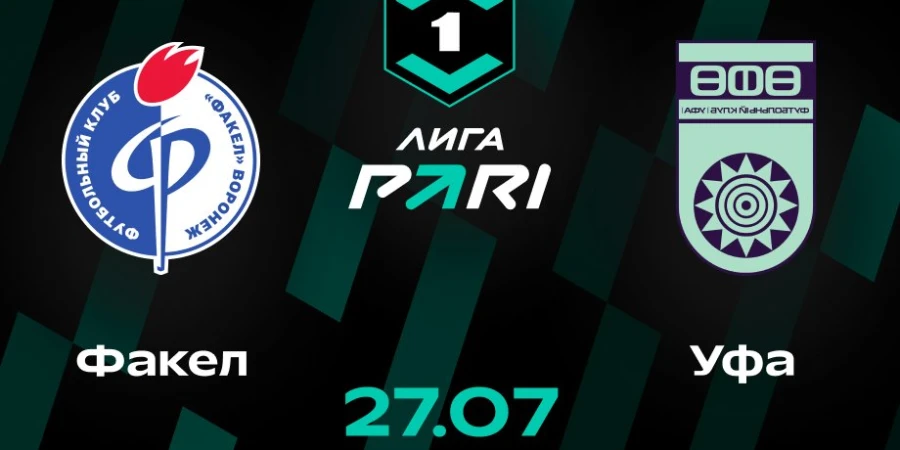Прямая трансляция мачта «Факел» – «Уфа» в ФНЛ