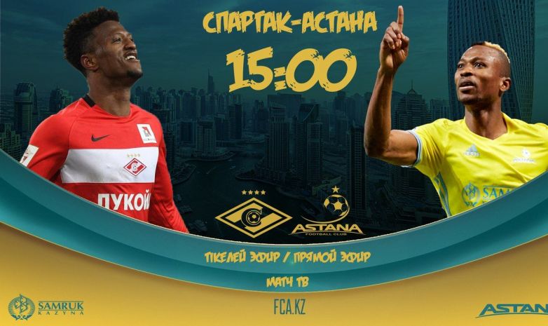 «Астана» - «Спартак» матчына болжам